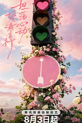 乘风破浪的姐姐 厚街影院 综艺